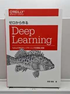 2026年最新】ゼロから作るdeep learningの人気アイテム - メルカリ