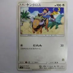 ポケモンカード ケンタロス SMD 014/026