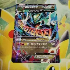 MレックウザEX