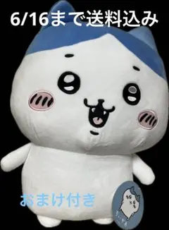 ちいかわ 超BIGぬいぐるみ ハチワレ - メルカリ