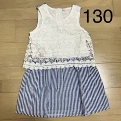 ドッキングワンピース　130