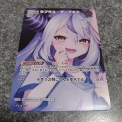 ホロライブ　ラプラス・ダークネス　プロモ　１枚