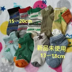 新品未使用　13〜18cm　キッズ　靴下　まとめ売り　男の子