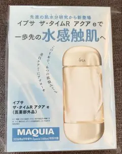イプサ ザ・タイムR アクア e 100ml