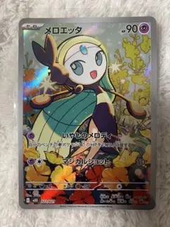 メロエッタ HP90 ポケモンカード　AR