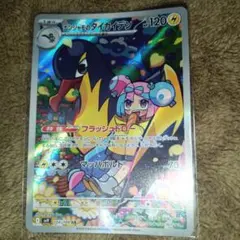 ポケモンカードのナンジャモのタイカイデン