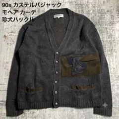 カステルバジャック 90s ヴィンテージ モヘア カーディガン 切替 L相当のサムネイル