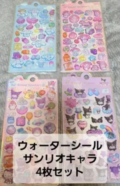 サンリオキャラクター　ウォーターシール　4枚