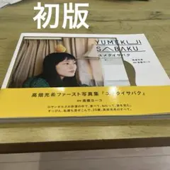 2026年最新】高橋充希の人気アイテム - メルカリ