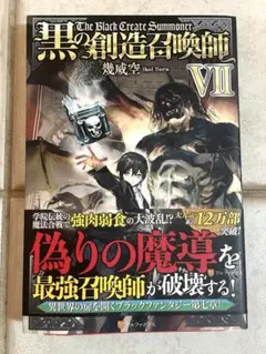 【中古】「非常に良い」黒の創造召喚師 セット[マーケットプレイスセット] 中古】「非常に良い」黒の創造召喚師 セット[マーケットプレイスセット