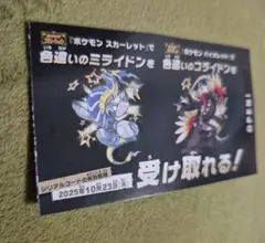 ポケモン 色違いミライドン、コライドンシリアルコード新品未使用品