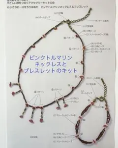 ネックレス&ブレスレットのキット⭐️天然石 ビーズ ピンクトルマリン