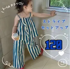 セットアップ　120 キッズ　ストライプ　フリル　夏　ブルー　リゾート　おしゃれ