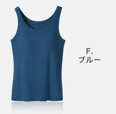 ブラトップ ブルー ＸＬ