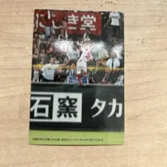 2011 Calbee プロ野球カード チェックリスト C-3のサムネイル