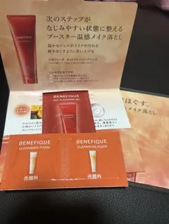 BENEFIQUE ホットクレンジングジェル トライアルセット