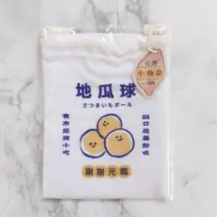 【新品】台湾　地瓜球　さつまいもボール　巾着　HANA JISOO愛用ポーチ
