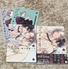 Sub様、躾の時間です1~2巻セット　※バラ売り対応不可