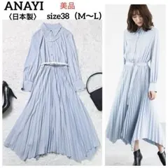 【美品】アナイ ロング丈 ツイルストレッチシャツワンピース ブルー M シャツワンピース レディース ワンピース マキシ丈 長袖レトロ