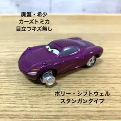 2026年最新】カーズ トミカ レアの人気アイテム - メルカリ