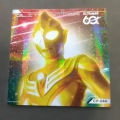 非売品シール　CP-044　グリッターティガ