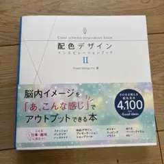 配色デザインインスピレーションブック 2