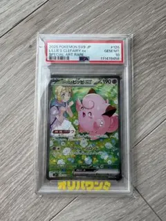2026年最新】リーリエのピッピ sar psa9の人気アイテム - メルカリ