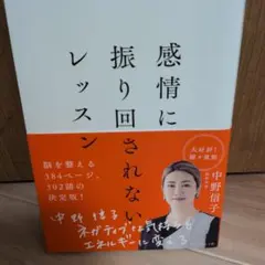 感情に振り回されないレッスン