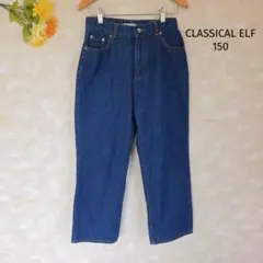 クラシカルエルフ CLASSICAL ELF デニム 150 キッズ ストレート