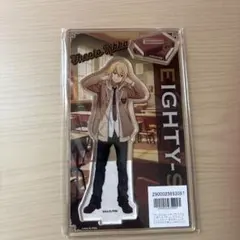 エイティシックス アクスタ