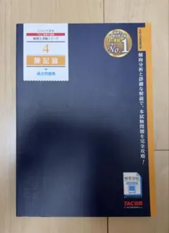 2026年最新】簿記論 過去問題集の人気アイテム - メルカリ