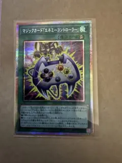 遊戯王 マジックカード「エネミーコントローラー」
