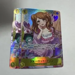 ワンピースカード　シャーロット・プリン　パラレル OP03-112 2枚