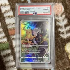 【PSA10】ピカチュウ CHR S10a ダークファンタズマ 073/071
