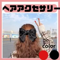 【大人気】髪飾り　卒業式　ヘアアクセサリーヘアクリップ　リボン　お洒落　かわいい