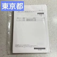 【公務員試験】東京都Ⅰ類B(一般方式) 2022,2023,2024年　過去問のサムネイル