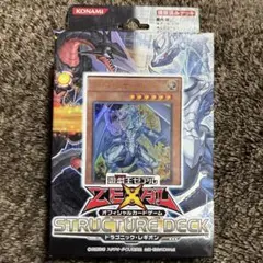 ドラゴニック・レギオン ストラクチャーデッキ