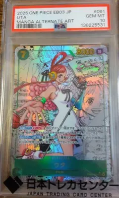 2025年最新】ワンピース psa10 ウタの人気アイテム - メルカリ
