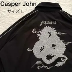 2026年最新】CASPER JOHN カラー：ブラック系 メンズ スカジャンの人気