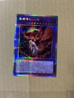 2026年最新】聖痕喰らいし竜 プリズマの人気アイテム - メルカリ