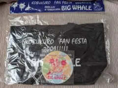 KOBUKURO FAN FESTA 2009 黒バッグ