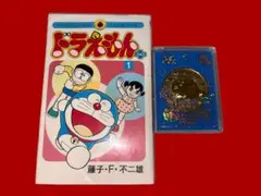 初版 ドラえもん 1 藤子・F・不二雄 コミック - メルカリ
