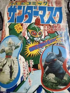 週刊ぼくらマガジン(1971年18号) ハルク/タイガーマスク/仮面ライダー