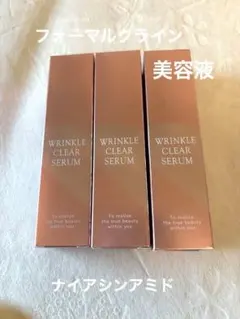 リンクルクリアセラム 30ml 3本セット 薬用美容液のサムネイル