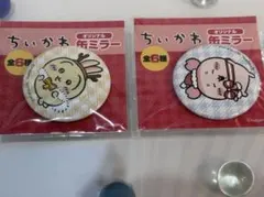 ちいかわ　うさぎ　　カニ　缶ミラー　2つセット