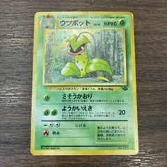 ポケモンカード ウツボット LV.42 旧裏面 - メルカリ