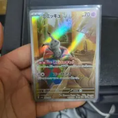 2026年最新】ミミッキュ AR 色違いの人気アイテム - メルカリ