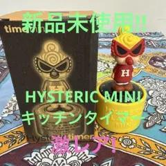 【新品未使用❣️HYSTERIC MINI☆ミニちゃんキッチンタイマー】