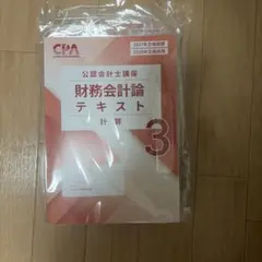 2026年最新】cpa 公認会計士 2027の人気アイテム - メルカリ