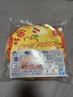 ワンピース 一番くじ エッグヘッド F賞 ピザケース付きブランケット